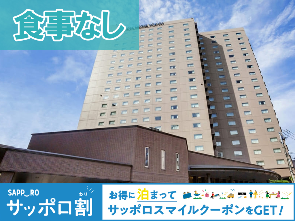 ★札幌エクセルホテル東急＿外観（サッポロ割Ver）