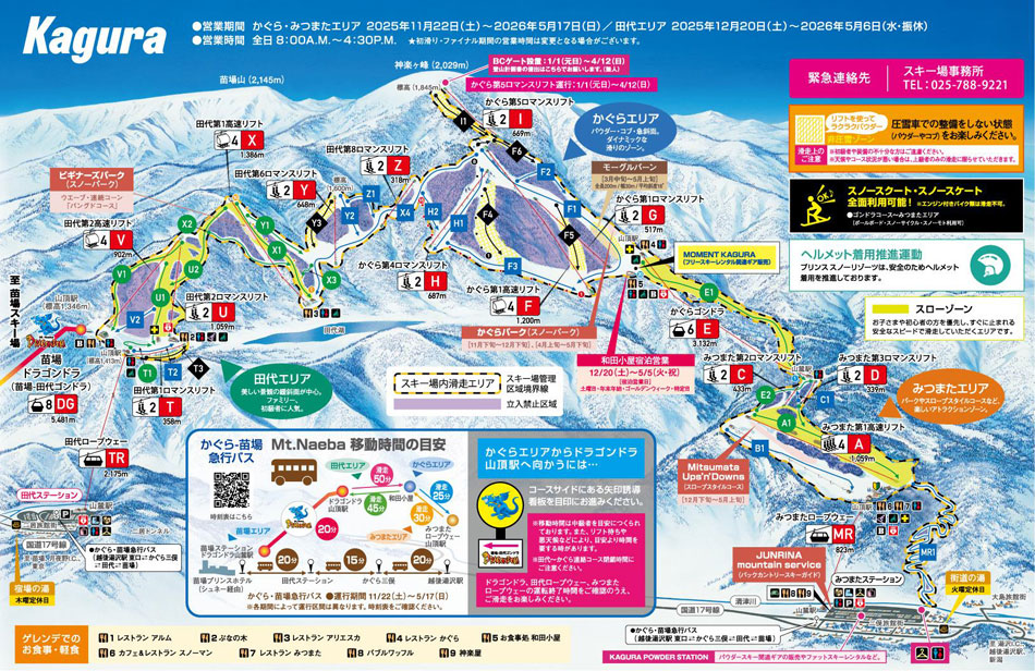 かぐらスキー場